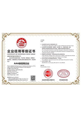 企业信用等级证书